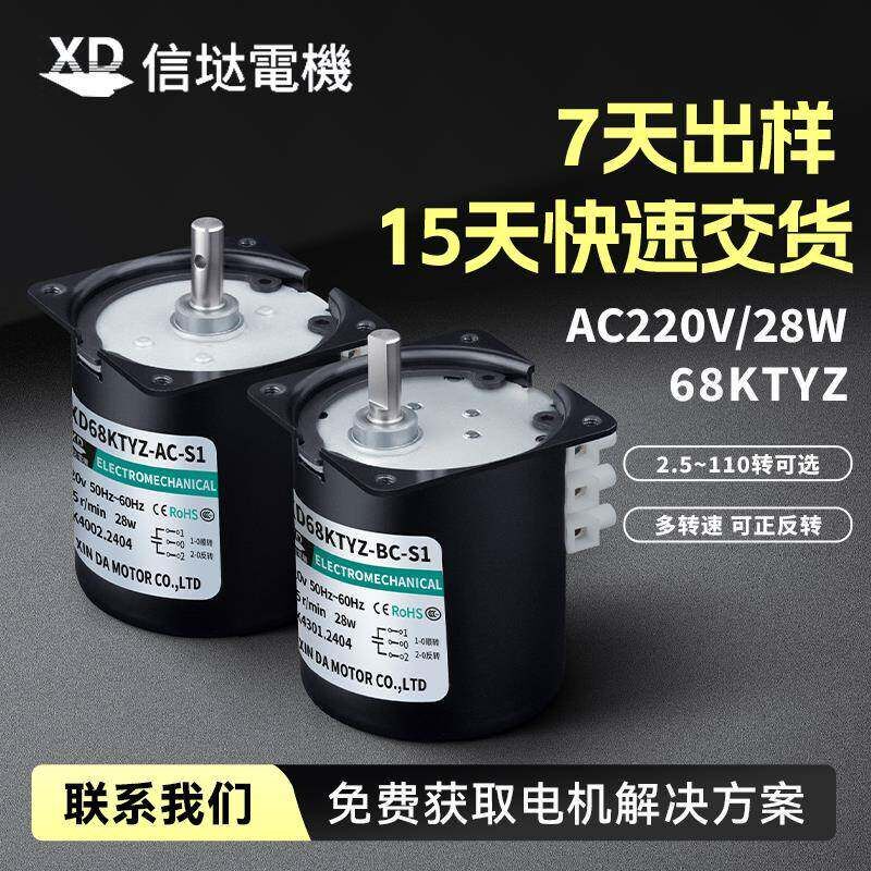 信垯 28W永磁同步电机220V低速灯箱烤肉机马达正反齿轮减速电动机