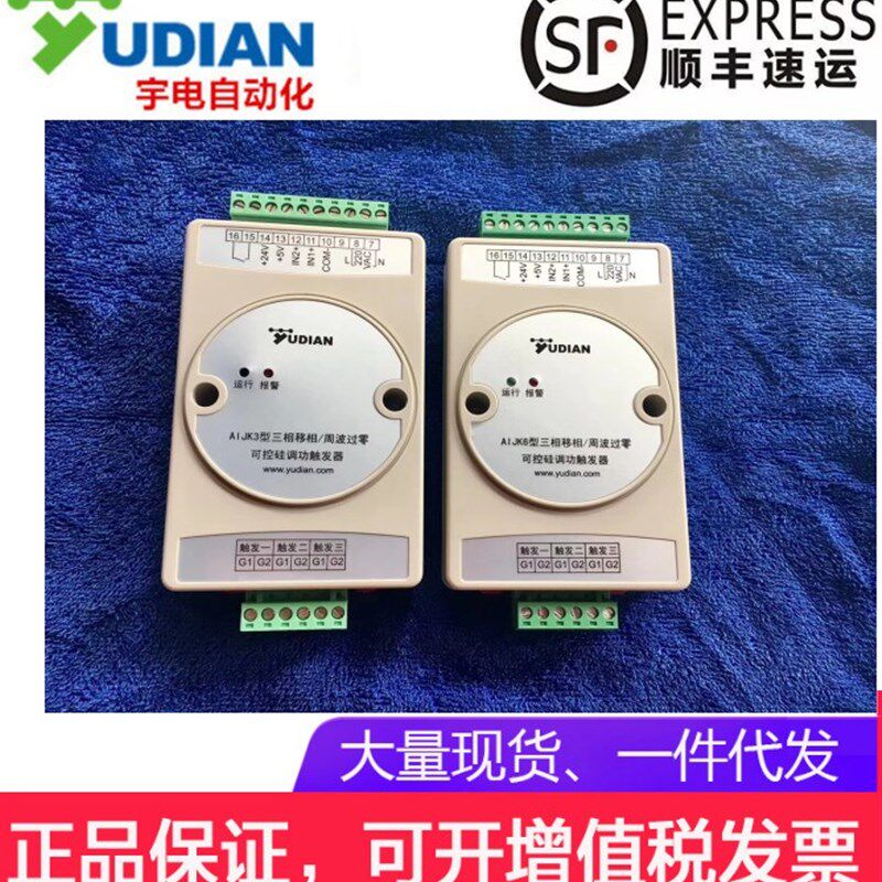 YUDIAN宇电仪表 AI-JK3 AI-JK6 三相移相/周波过零 可控硅 触发器