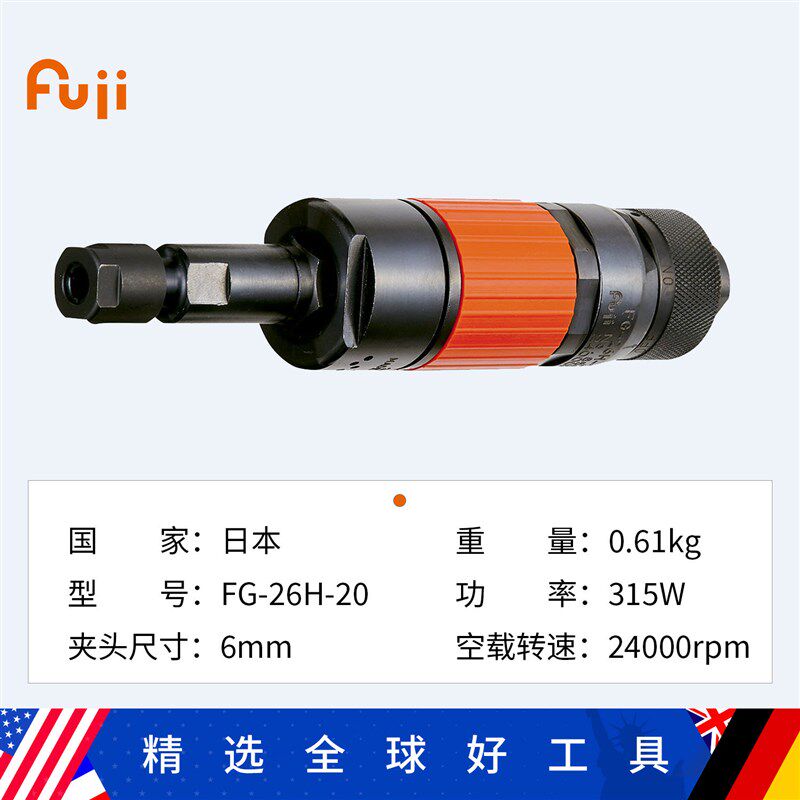 Fuji日本富士FG-26H-20气动研磨机直磨刻磨机打磨机风磨6mm小三样
