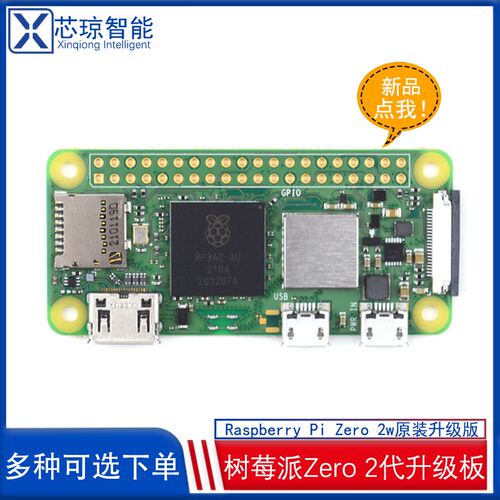 树莓派Zero 原装升级版 Raspberry Pi Zero 2 W 可选开发套件全新