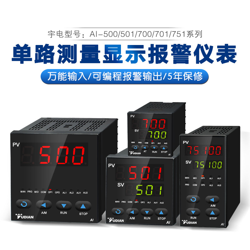 宇电智能温度数显表多功能压力流量电压电流单路测量显示报警仪表