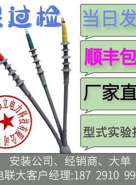 10kv 15KV 35KV户外WLS冷缩电缆终端头高压电缆头终端附件户内NLS
