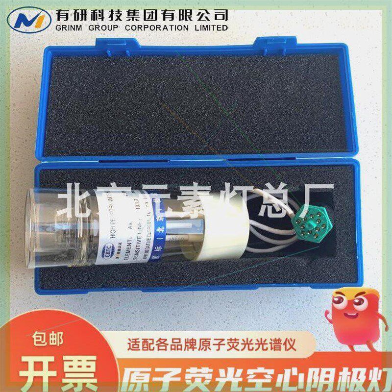 可开票北京海光原HAF-2高性能编码原子荧光空心阴极灯汞砷硒锑铋