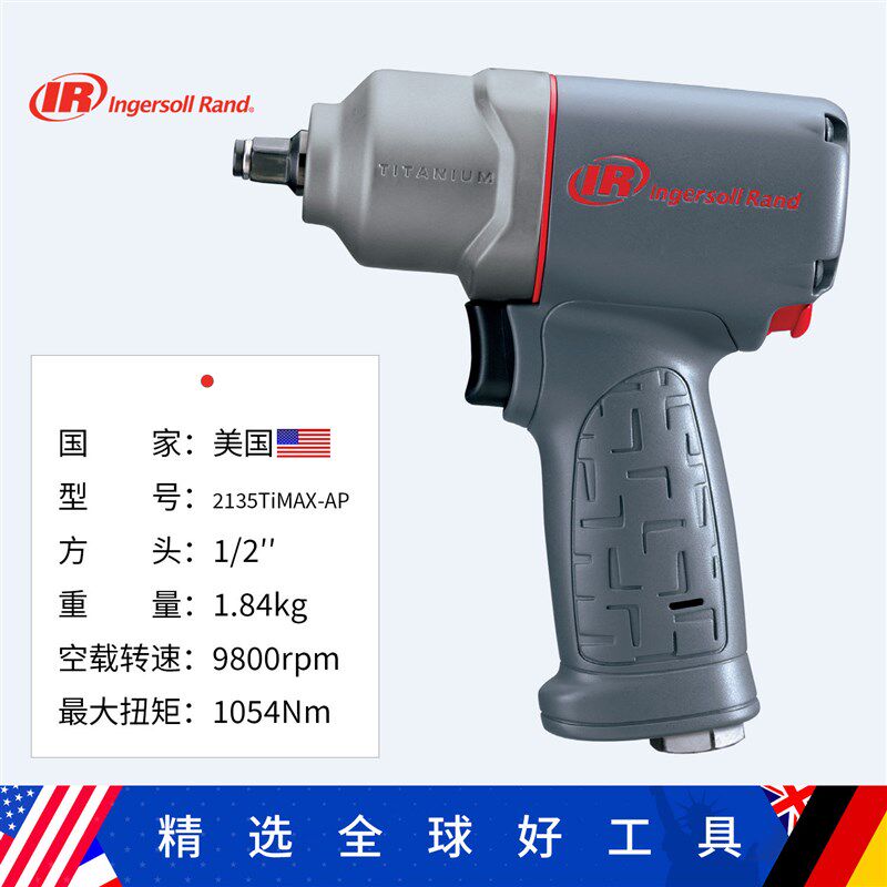 Ingersoll Rand美国英格索兰2135TiMAX-AP工业级气动冲击扳手