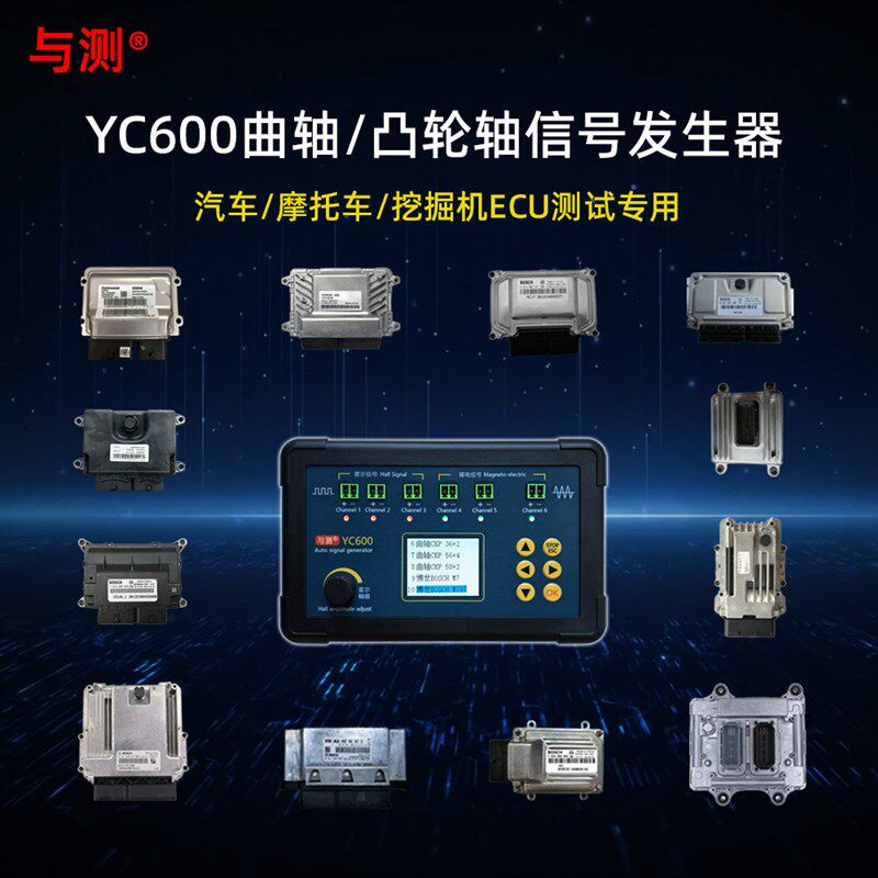 汽车曲轴凸轮轴信号发生器汽车电脑ECU测试维修汽油柴油电脑YC600