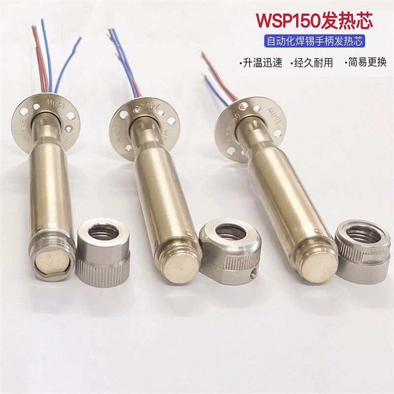 德国WELLER威乐自动焊锡机WSD151焊台WSP150发热芯150W烙铁芯配件
