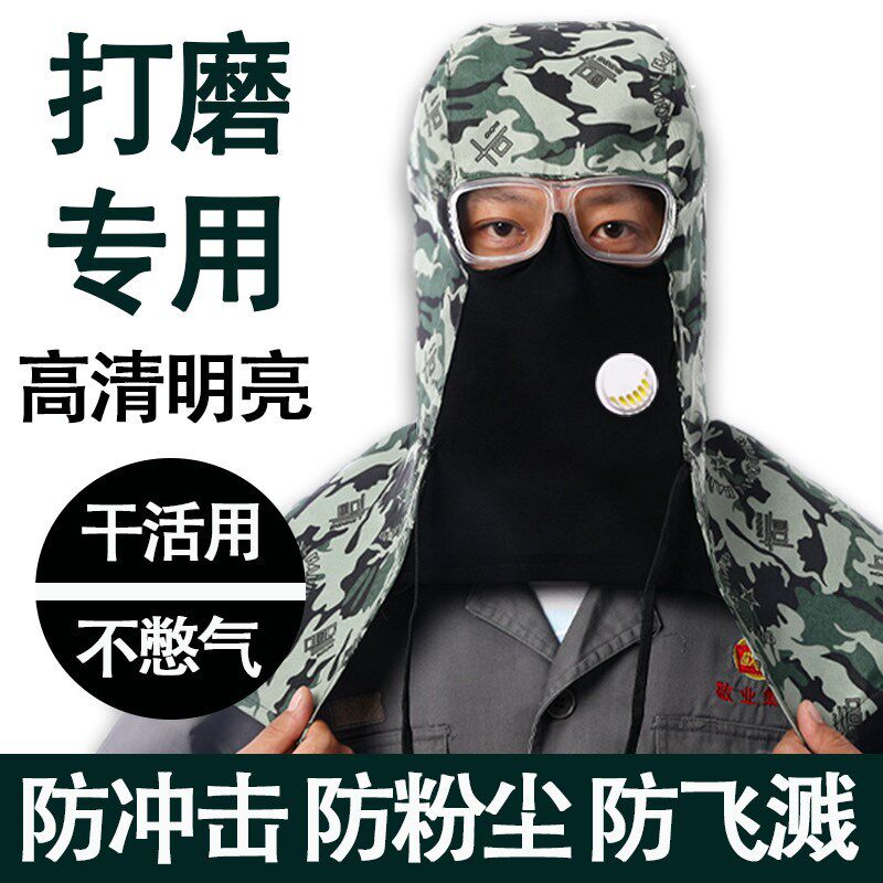 打磨挡灰防粉尘披肩帽防飞溅男女通用工作防护面罩全脸透气工作帽