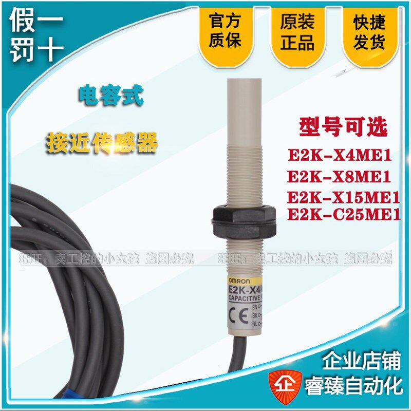 原装OMRON感测器电容式接近圆E2K-X4ME1 X8ME1 X15ME1 C25ME1