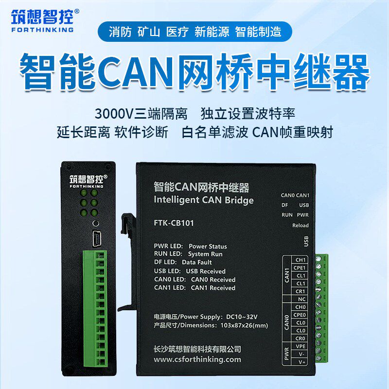 CAN中继器 CAN总线集线器 CAN网桥 一分二CAN信号放大CAN隔离模块