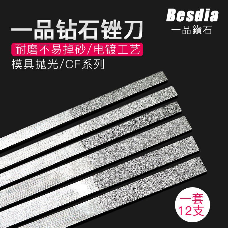 Besdia台湾一品金刚石锉刀进口CF-400套装砂模具合金挫刀金属钢锉