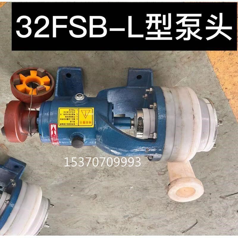 新款32FSB氟塑料合金离心泵耐酸碱泵耐腐蚀化工机械密封塑料包邮