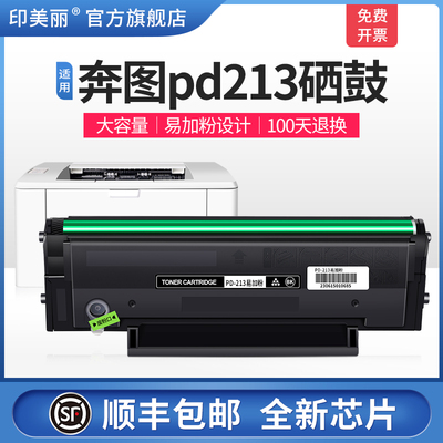 适用pantum奔图pd213硒鼓M6202nw M6202 M6202w激光打印机碳粉盒P
