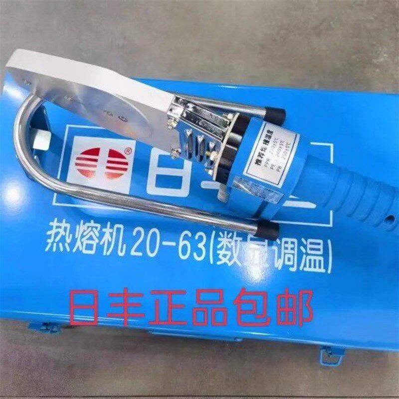 日丰热熔机PPR数显热熔器家用杜邦模头PE焊管机防烫恒温熔接器