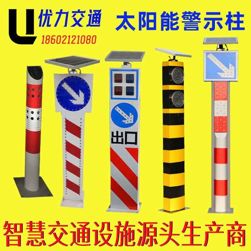 太阳能警示桩LED爆闪发光立柱道路安全指示灯车辆分道箭头防撞柱
