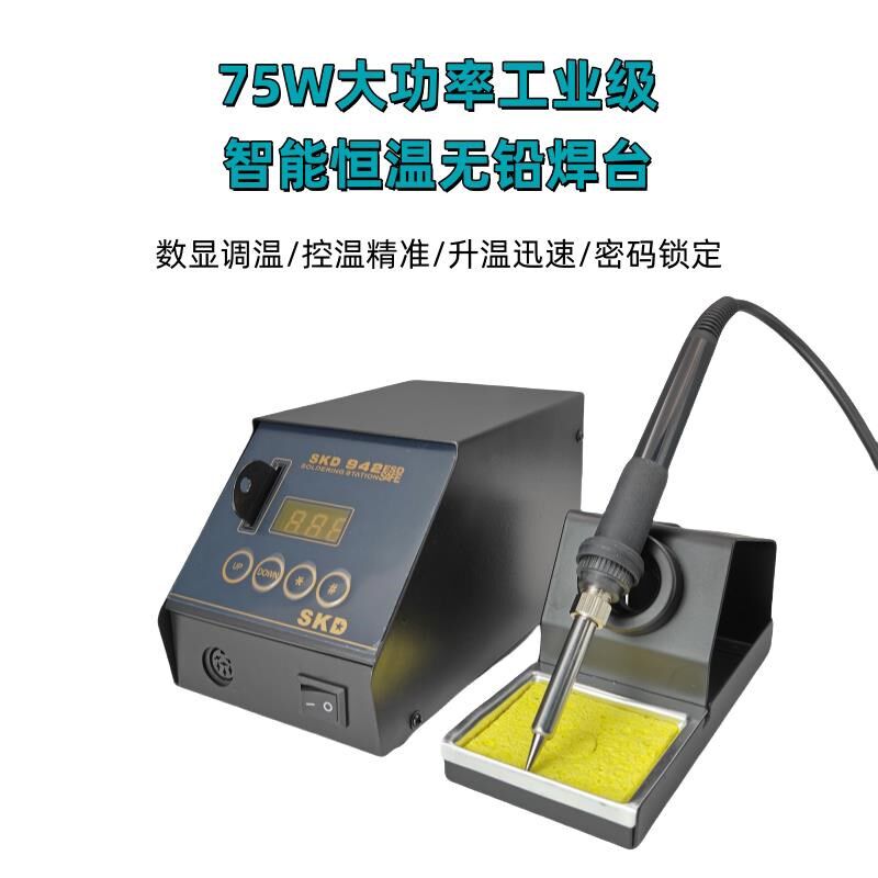 942恒温数显电烙铁大功率75W焊台无铅焊台家用维修焊接高频焊台