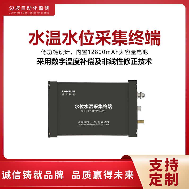 采集数据数传终端R485温度采集模块地下水位水温远程监测主机