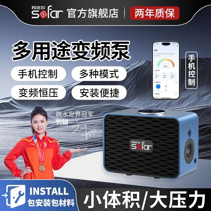 苏法尔增压泵全自动静音永磁变频家用恒压全屋自来水管道加压水泵