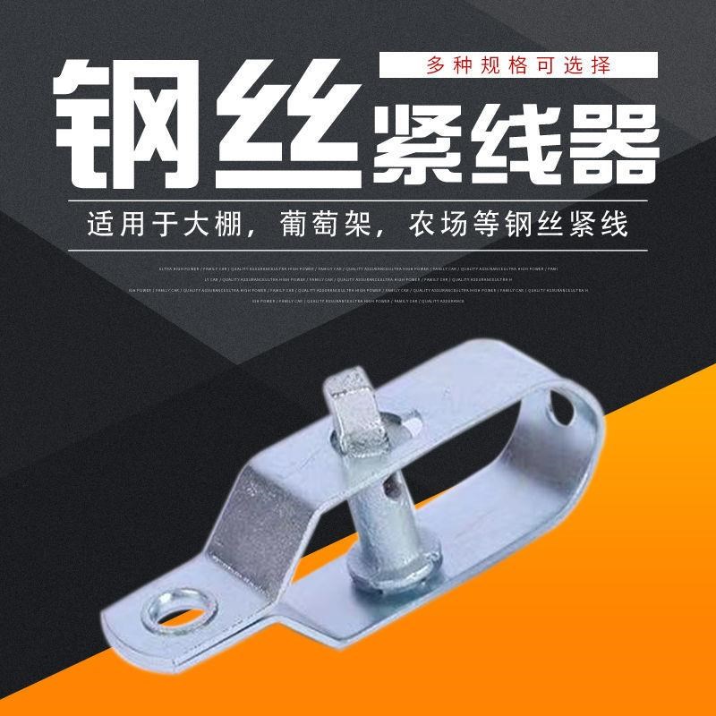 电镀锌法式钢丝紧线器大中小号铁丝钢线收紧器电动葫芦钢丝拉紧器