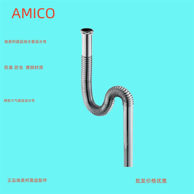 正品埃美柯面盆排水管下水管S型波纹排水弯PS2存水弯管通用专卖店