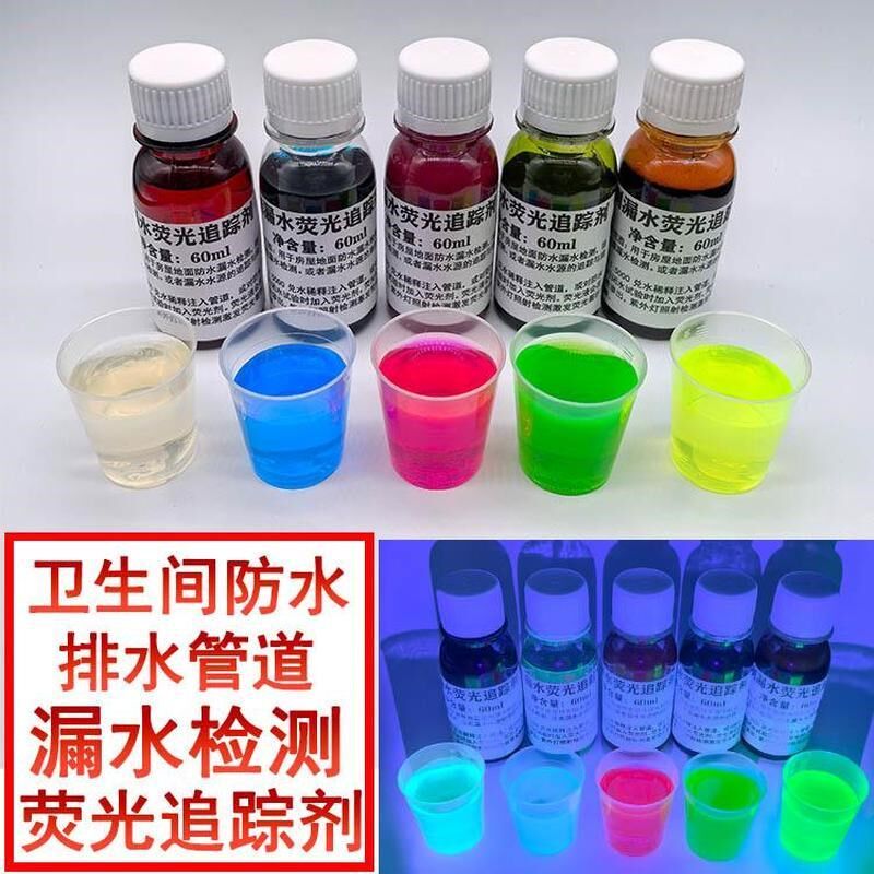 防水排水漏水检测追踪液水溶萤光粉液漏水检测萤光示踪剂浓缩萤光