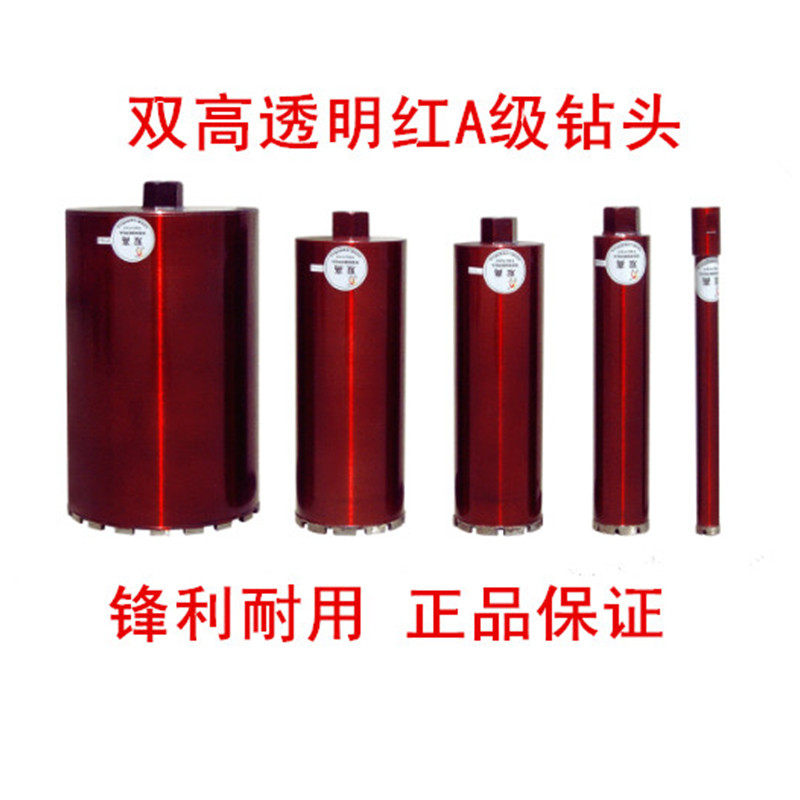 包邮双高水钻头钢筋混凝土开孔器 A级透明红锋利耐磨厂家直销速度