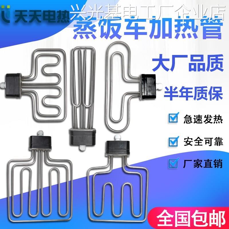 *美厨蒸饭柜蒸饭机蒸饭220V6KW380V9KW12KW车蒸箱加热管电发热管