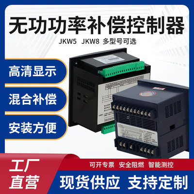 电容柜专用JKW5C静态无功补偿控制器动态JKWD5液Q晶显示24回路JKW