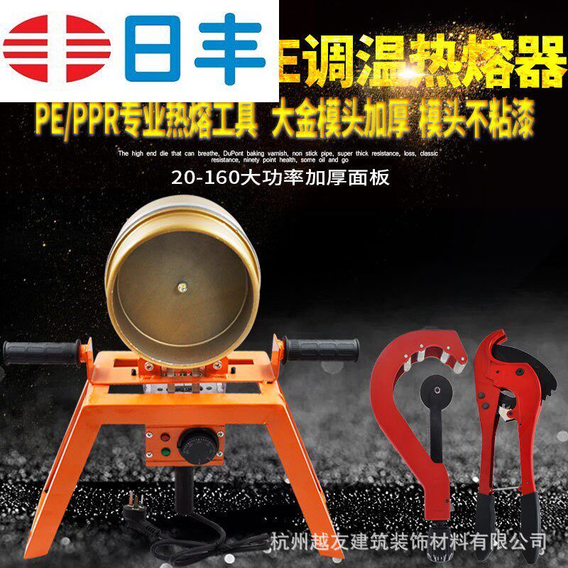 日丰160立式管道热熔器马鞍式熔接机熔接器ppr水管工具承插调代工