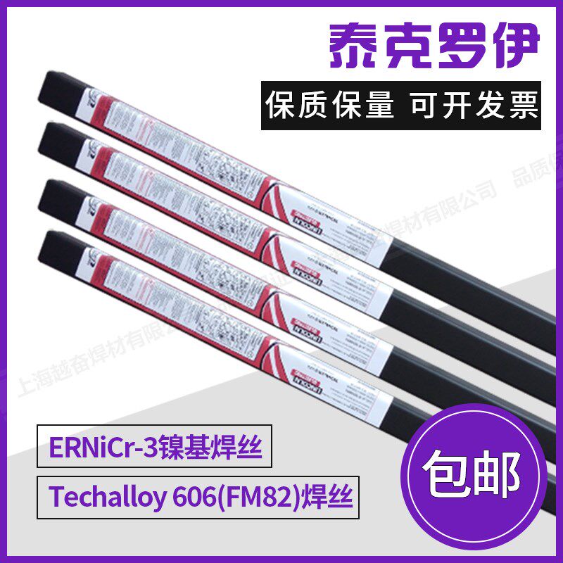 美国泰克罗伊ERNiCr-3焊丝Techalloy 606镍基焊丝82镍基焊丝2.4