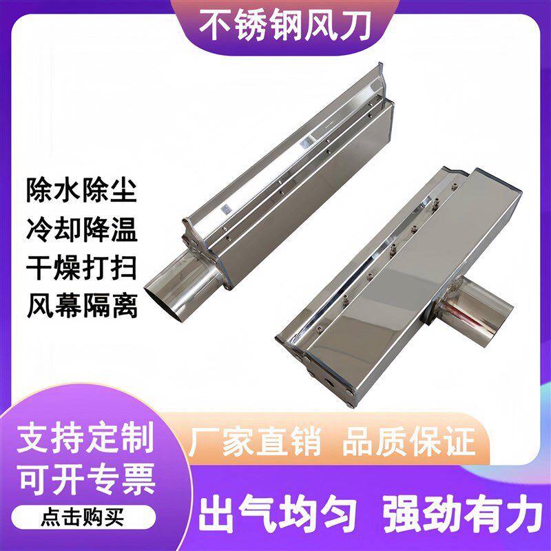 除水风刀高压304不锈钢风刀铝合金气刀清洗吹干风幕降温除尘风刀