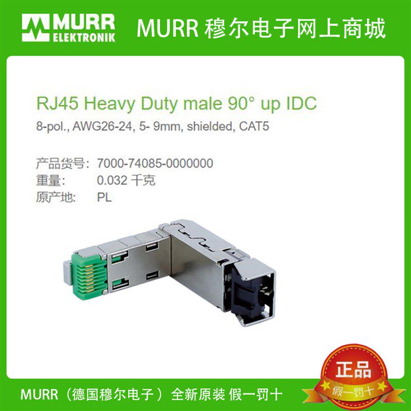 7000-74085-0000000MURR公弯头RJ45,8芯现场接线屏蔽防护IP20全新