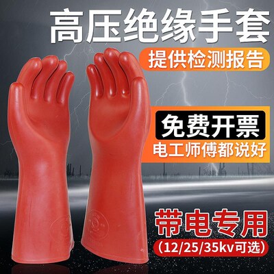安全牌绝缘手套220v电工专用380V高压防电橡胶手套耐磨12kv25kv35