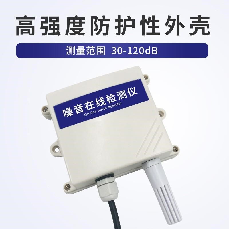 奕帆矿用噪音测试仪工地噪声传感器噪音计分贝仪壁挂式噪音检测仪