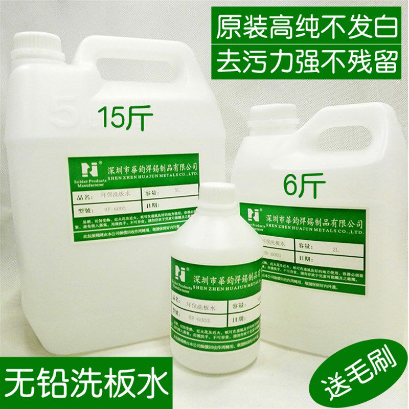 环保无铅洗板水 主板电路板洗版水液 L手机维修芯片松香清洗剂