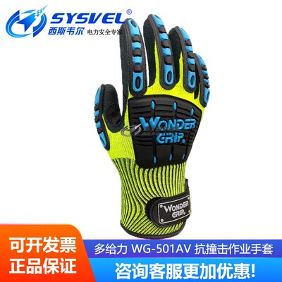 多给力WG-501AV防油抗撞击耐磨透气防撞救援舒适通用防滑登山