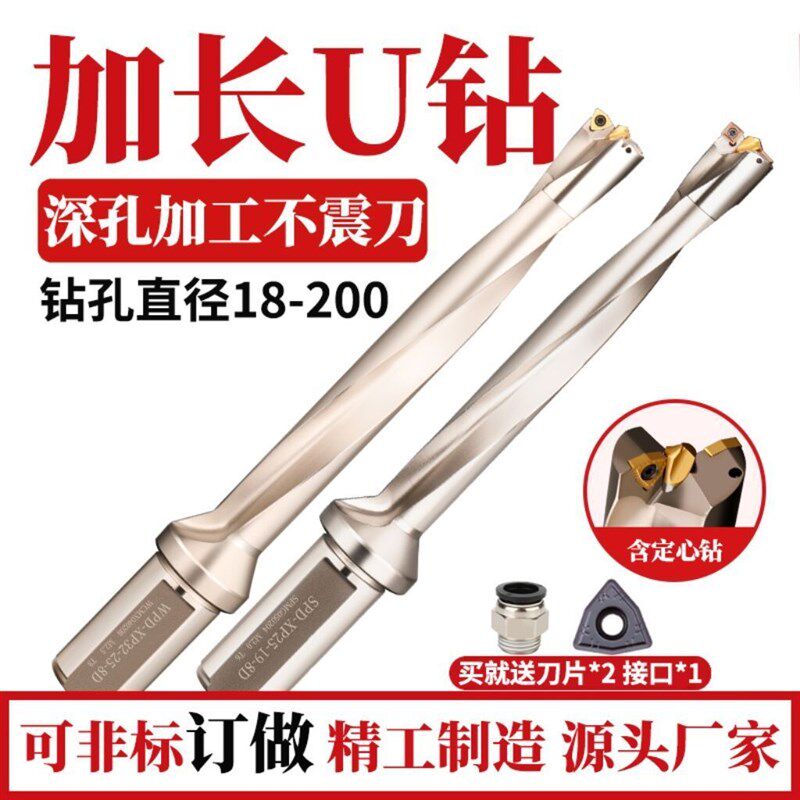 加长U钻暴力钻头带中心钻深孔钻加长刀杆车床用5/6/8/10倍数控U钻