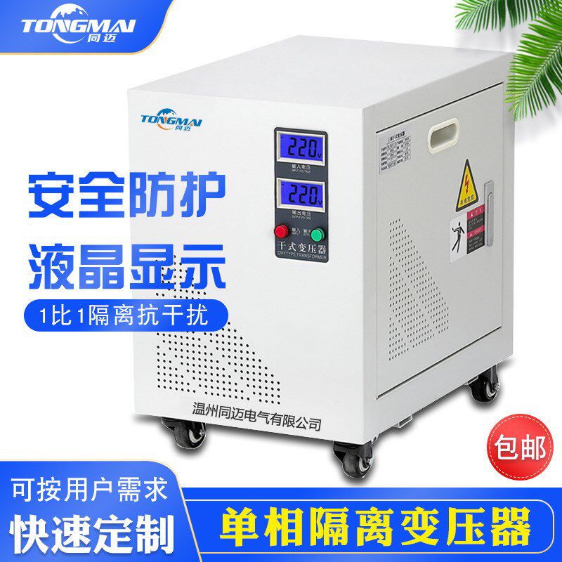 DG-5KVA单相隔离变压器220V变220V抗干扰1比1隔离2/3/4KW降零电压