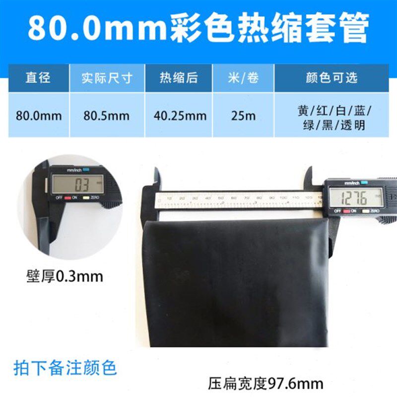 80mm黑色热缩管绝缘套管一卷25米 热缩套管彩色绝缘收缩热塑套