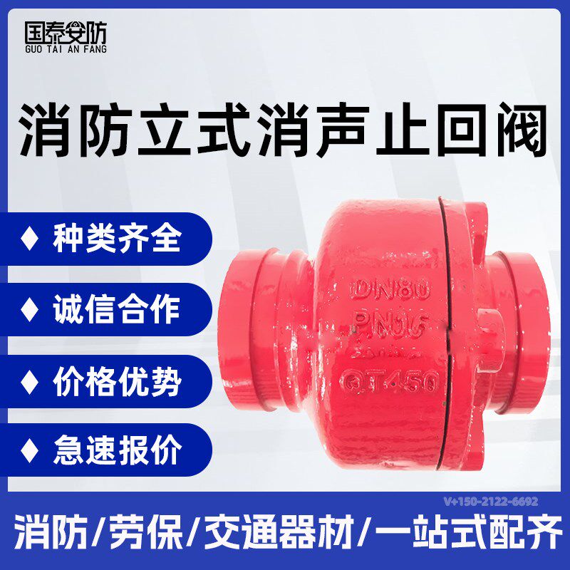 广东消防立式消声止回阀DN65 H84X沟槽式橡胶板软密封消声止回阀