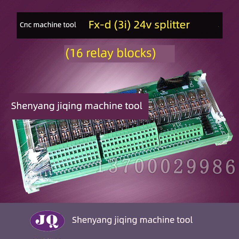 沈阳数控Cak6150 Cak5085 Omori 3I分路继电器模块Fx-D(3I) 24V
