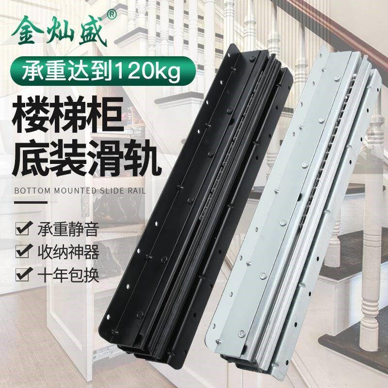 楼梯底柜滑轨托底加厚重型轨道鞋柜酒柜三节静音伸缩滑道导轨