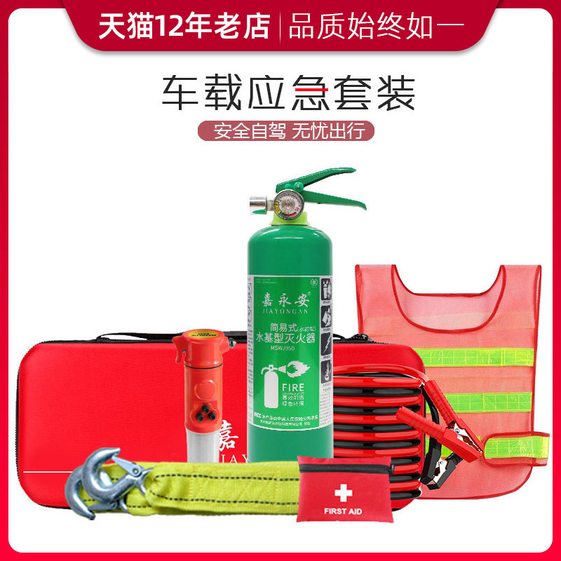 车载灭火器套装车用便携消防应急包汽车应急救援工具包破窗安全锤