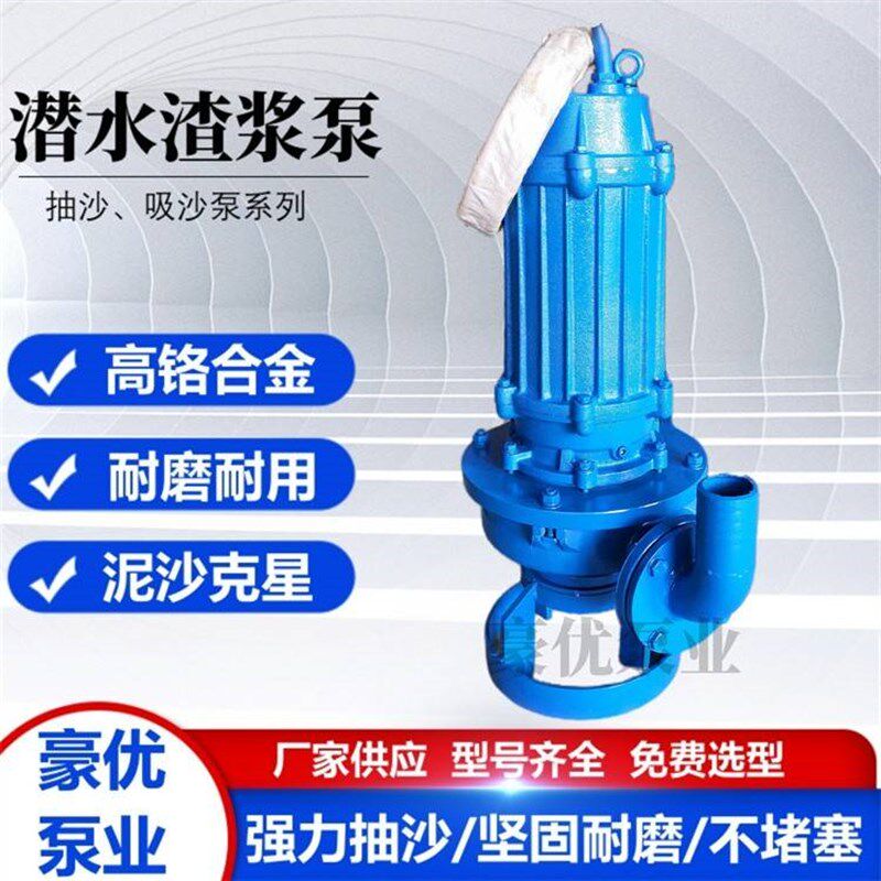 潜水抽沙机吸沙泵抽泥沙合金渣浆泵河底搅拌泥浆泵河道清淤大流量