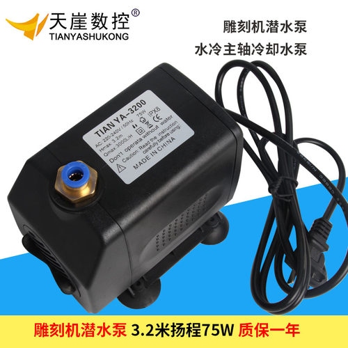 雕刻机潜水泵 3.2米扬程75W 主轴冷却水泵 2.5M/3/3.5/4/5米扬程