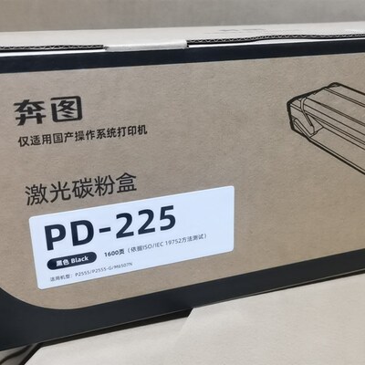 奔图原装PD-225硒鼓奔图P2555机器