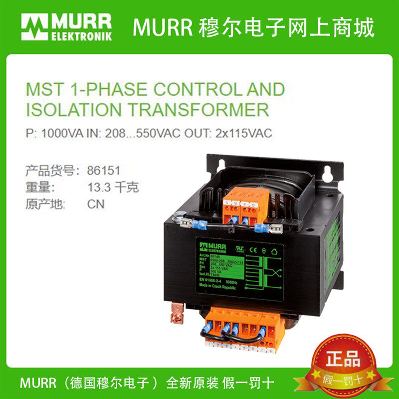 MURR 86151穆尔1000VA隔离变压器IN:208-550V OUT:2x115V全新原装