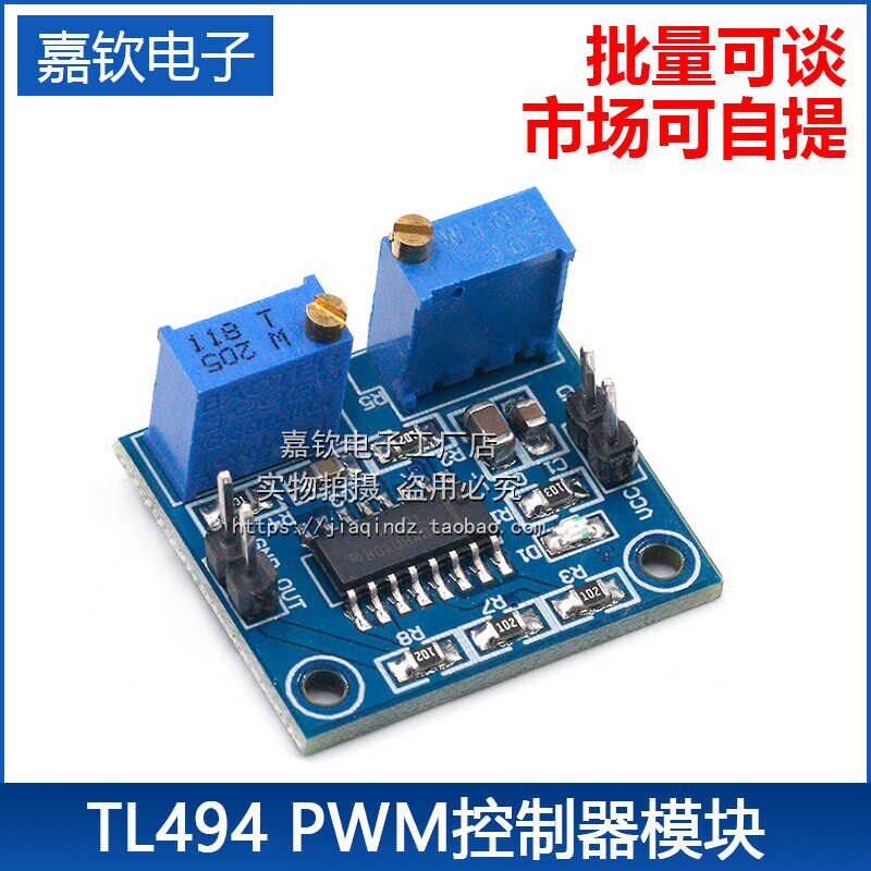 TL494 PWM控制器模块 频率可调 占空比可调 波形发生器