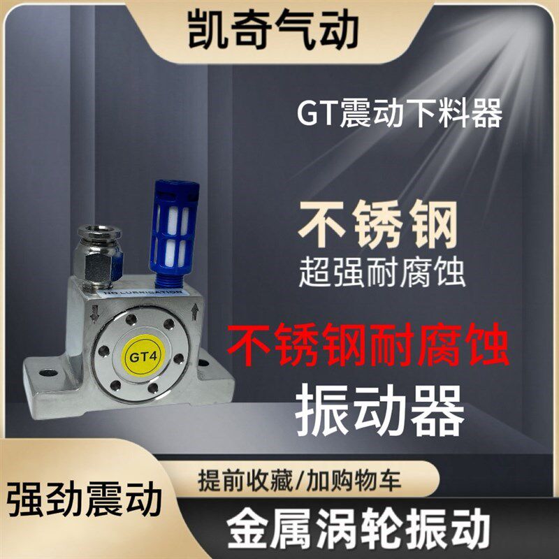 GT系列齿轮式仓敲击小型304不锈钢N下料涡轮振动器空气锤锤气动