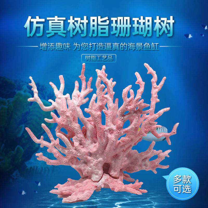 仿真海铁树珊瑚树枝黑色红色鱼缸造景水族箱装饰摆件世界
