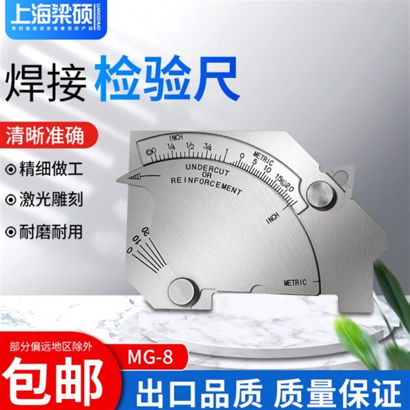 梁硕焊缝检测尺MG-8型多功能焊接尺凸轮式角焊缝规平焊缝测量工具
